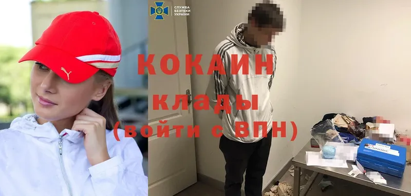 КОКАИН VHQ  где продают   Бежецк 